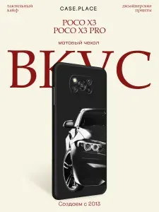 Чехол на Poco X3 / Poco X3 Pro с машиной