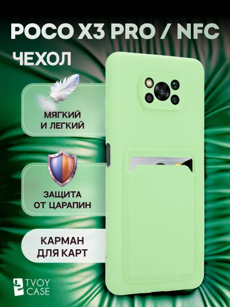 POCO Чехол на Поко X3 Pro и Поко X3 NFC накладка