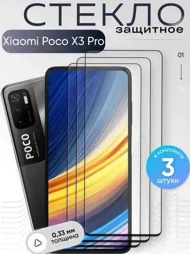 Защитное стекло для Poco X3 Pro ,бронестекло на Поко Икс3 Про, прозрачное, с олеофобным покрытием