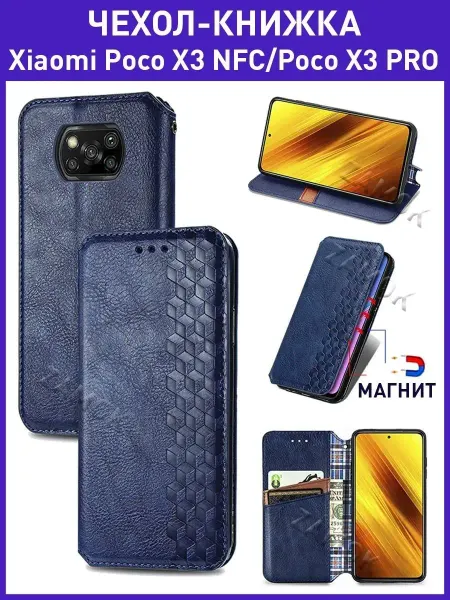 Xiaomi Чехол книжка на Poco X3 NFC, X3 Pro