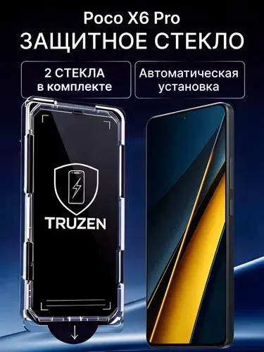 Защитное стекло на Poco X6 Pro с автоустановкой (для Поко Х6 Про) противоударное на экран