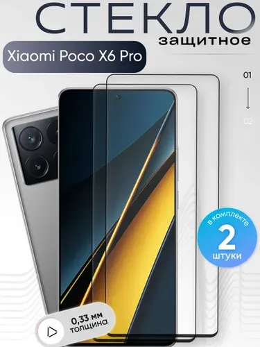 Защитное стекло для Poco X6 Pro,бронестекло на Поко Х6 Про, прозрачное, с олеофобным покрытием