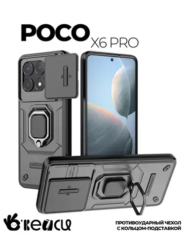 Чехол на Poco X6 Pro с кольцом магнитом