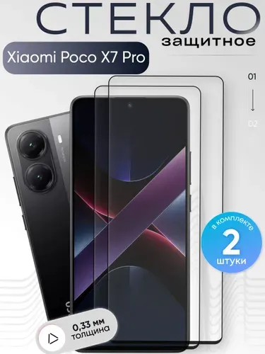 Защитное стекло для Poco X7 Pro,бронестекло на Поко Х7 Про, прозрачное, с олеофобным покрытием