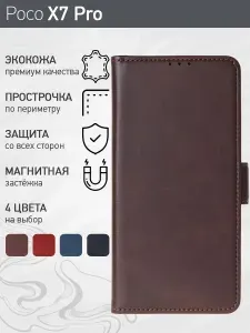 Стильный чехол-книжка для Poco X7 Pro (Поко Х7 Про) премиальная защита, функция подставки, отделения для карт, магнитная застёжка