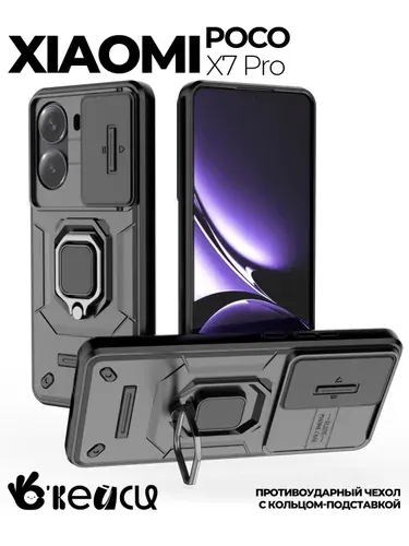 Чехол на Poco X7 Pro с кольцом магнитом