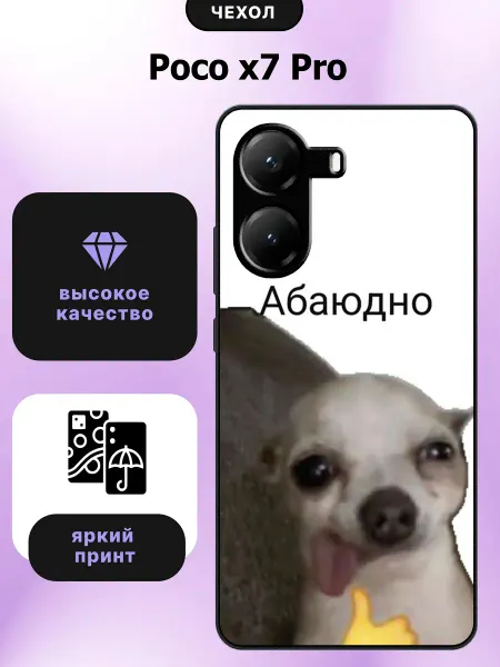 POCO Чехол на x7 pro мем собака