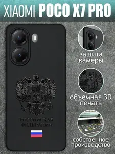 Чехол на Xiaomi Poco X7 Pro с принтом Герб черный