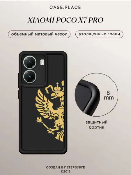 Xiaomi Чехол на Poco X7 Pro объемный с принтом с гербом