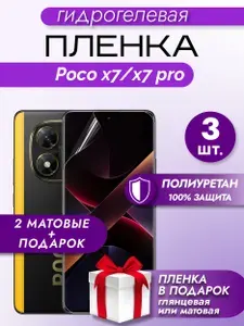 Защитная гидрогелевая матовая пленка на экран Xiaomi Poco X7, X7 Pro