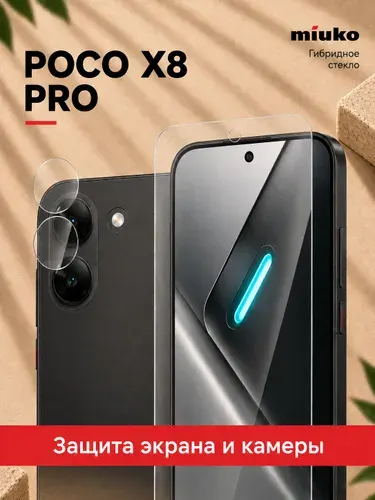 Защитное стекло для Xiaomi Poco X8 Pro, Поко Х8 Про, комплект на Экран и Камеру гибридное гибкое тонкое прозрачное