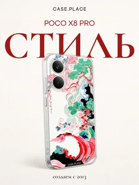 Xiaomi Чехол на Poco X8 Pro красивый