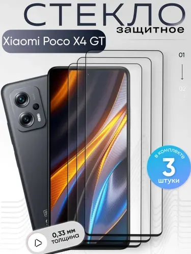Защитное стекло для Xiaomi Poco X4 GT ,бронестекло на Поко Х4 ГТ , прозрачное, с олеофобным покрытием