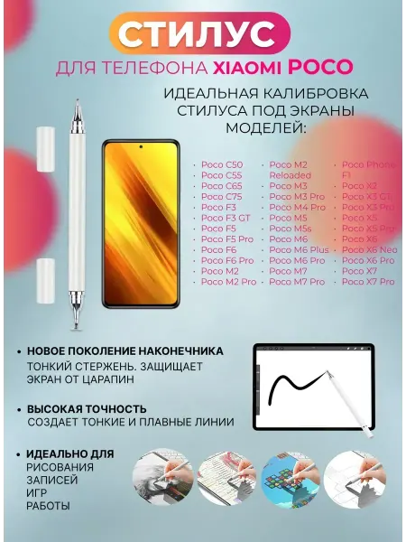 Стилус для телефона Xiaomi Poco