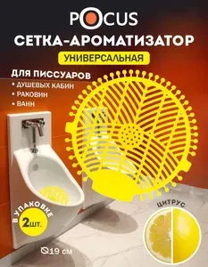Коврик для писсуара TM POCUS, ароматизатор для ванны, цитрус.