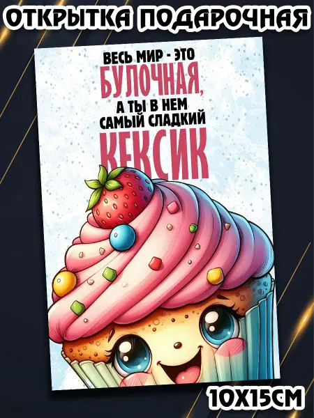 Podarkez Открытка с приколом мини