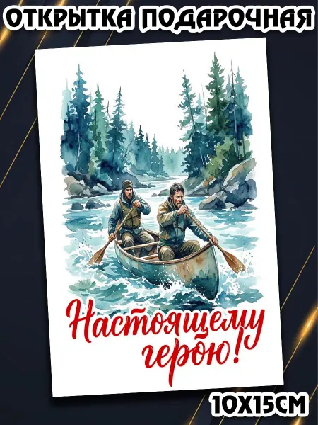 Podarkez Открытка мужчине яркая