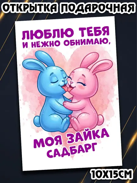 Podarkez Открытка Садбарг девушке сюрприз
