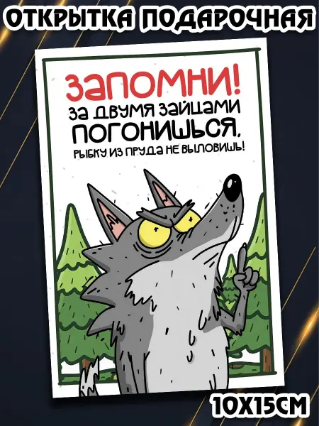 Podarkez Открытка с приколом цитаты маленькая