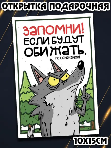 Podarkez Открытка с приколом цитаты яркая