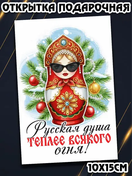 Podarkez Открытка русский стиль нг яркая