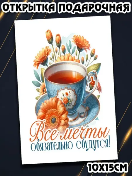 Podarkez Открытка день рождения женщине маленькая
