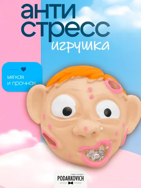 Podarkovich Сквиш антистресс игрушка для рук мягкая успокаивающая