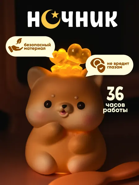 Podarkovich Ночник детский настольный светильник, фигурка зверька