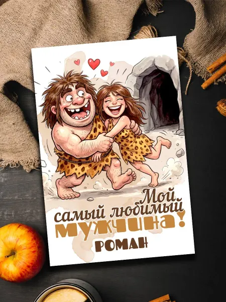 Podarkoz Открытка Роман мужчине