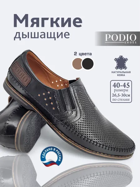 PODIO Кожаные туфли перфорированные