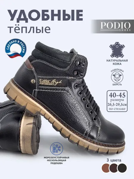 PODIO Кожаные ботинки натуральная шерсть