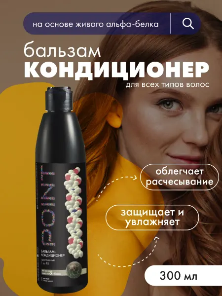 POINT. Бальзам кондиционер адаптивный для всех типов волос 300 мл