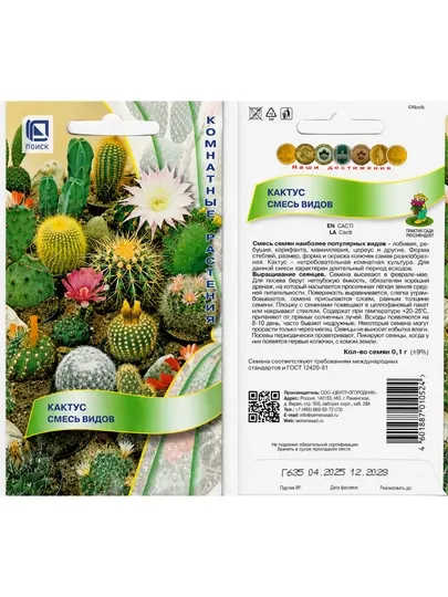 Семена кактуса смесь видов / POISK