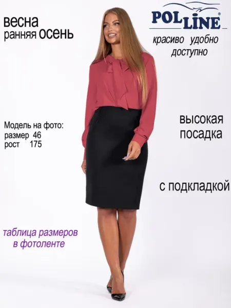 POLLINE Юбка прямая миди карандаш весна, лето