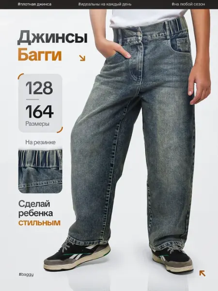 Polly Stile Джинсы широкие на резинке багги подростковые