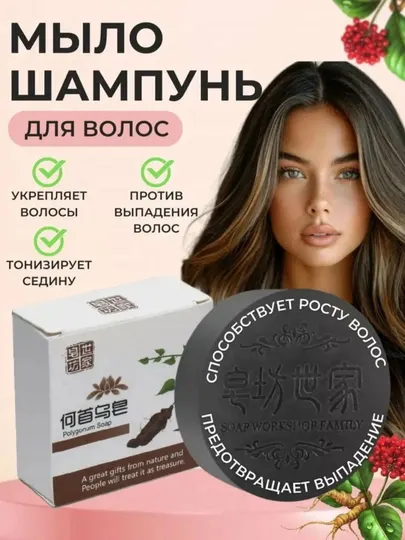 Натуральное мыло шампунь, для роста и затемнения волос Polygonum, с экстрактом гречишника
