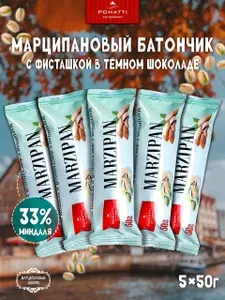 Марципановый батончик с Фисташкой в темном шоколаде Pomatti - Набор 5 шт.