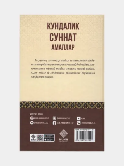 Кундалик суннат амаллар, Хусайнхон Яхе Абдулмажид