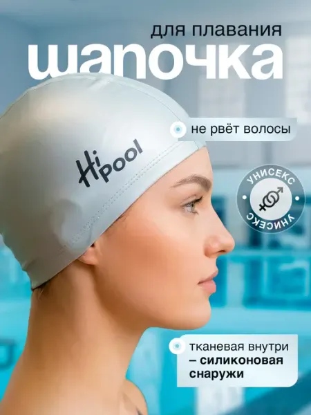 Hi Pool Шапочка для плавания бассейна тканевая