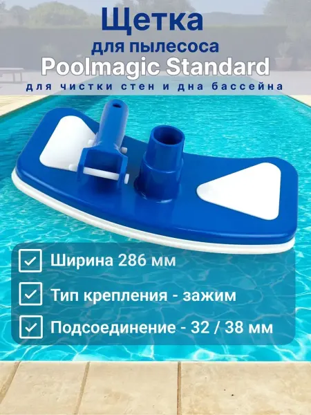 PoolMagic Щетка для пылесоса Standard VH01BU