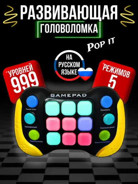 Юнил Игрушка головоломка развивающая Pop-it