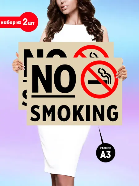POSTERUM Постер на стену No Smoking