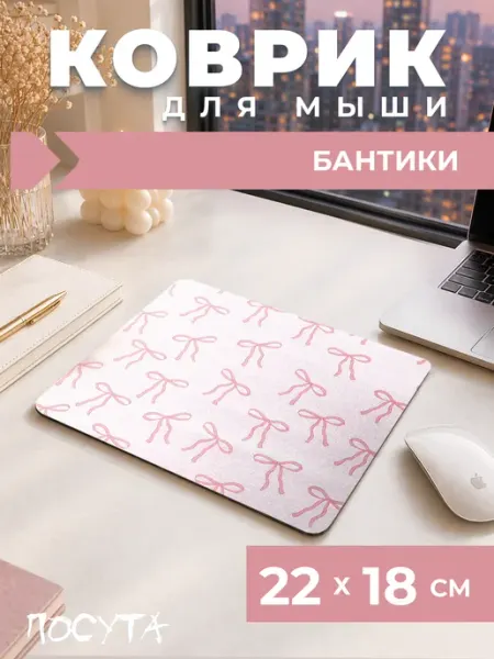 Posuta Игровой коврик для мышки маленький бантики