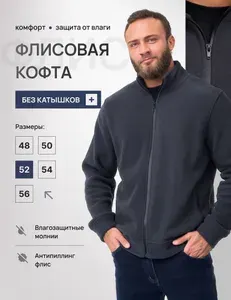 Толстовка мужская на молнии / без капюшона