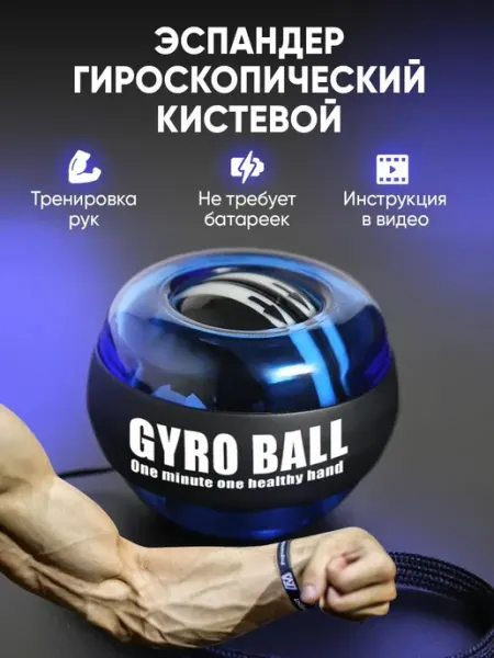 PowerBall Эспандер кистевой ручной гироскопический тренажер предплечья