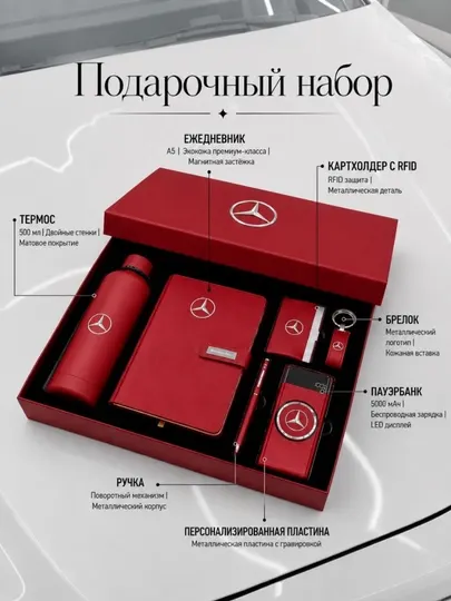 Подарочный набор для мужчин и женщин: блокнот, ручка, powerbank, термос, брелок, визитница
