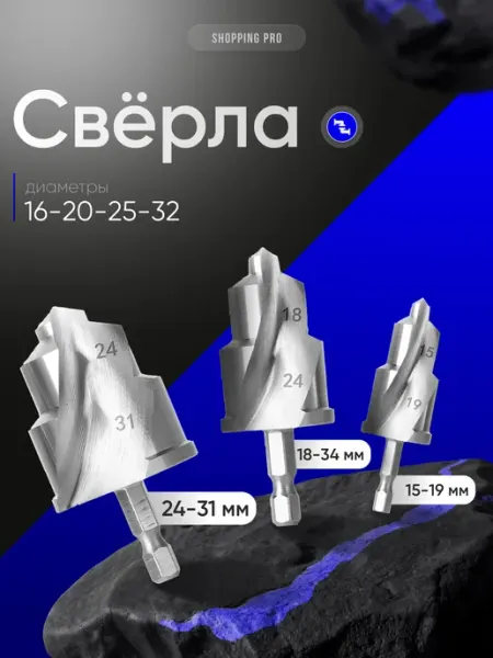 Сверла подъемные для полипропиленовых труб и фитингов PPR