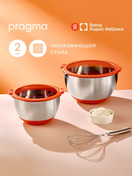 Pragma Набор боулов-мисок из нержавеющей стали Sopdol