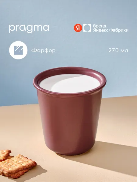 Стакан Pragma Telpa 270 мл, фарфор фиолетовый