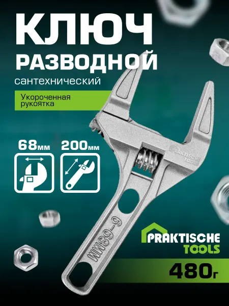 PRAKTISCHE TOOLS Ключ разводной сантехнический